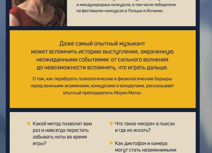 Как перестать забывать текст на сцене?