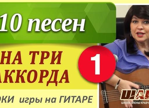 ТОП-5 песен с тремя аккордами для новичков