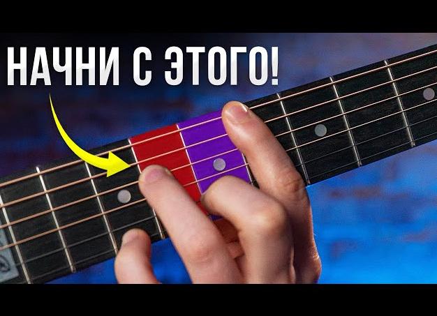 Где учат играть на гитаре?