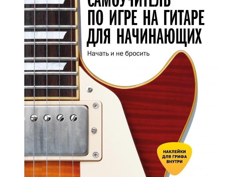 Мотивация играть на гитаре. Как начать и не бросить?