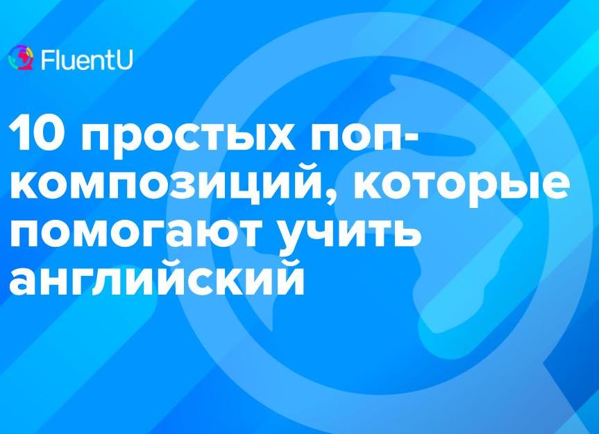 Топ-3 простых песен, которые можно выучить за неделю